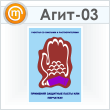 Плакат «Со смолами и растворителями» (Агит-03, ламинированная бумага, А3, 1 лист)